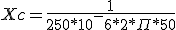  Xc= \frac{1}{250*10^-6*2* \Pi*50}  