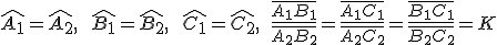 \widehat{A_1}=\widehat{A_2}, \ \  \widehat{B_1}=\widehat{B_2}, \ \  \widehat{C_1}=\widehat{C_2}, \ \ \frac{\overline{A_1B_1}}{\overline{A_2B_2}}=\frac{\overline{A_1C_1}}{\overline{A_2C_2}}=\frac{\overline{B_1C_1}}{\overline{B_2C_2}}= K