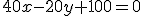 40x -20y+100=0