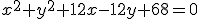 x^2+y^2+12x-12y+68=0