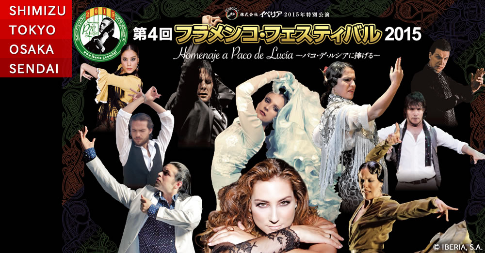 Cartel del IV Festival de Flamenco de Japón. 2015