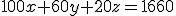 100x + 60y + 20z = 1660 