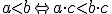 a<b \Leftrightarrow a \cdot c < b \cdot c