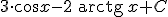 3 \cdot \cos x - 2\begin{verbatim} arctg \end{verbatim}x+C 