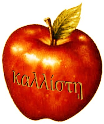 Manzana de la discordia